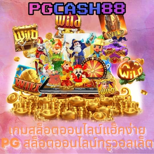 pgslot wallet