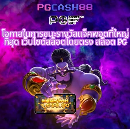 pgslot wallet